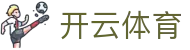 开云体育全站 APP 下载 - Kaiyun Sports 官方 iOS 安装及 H5 注册网址
